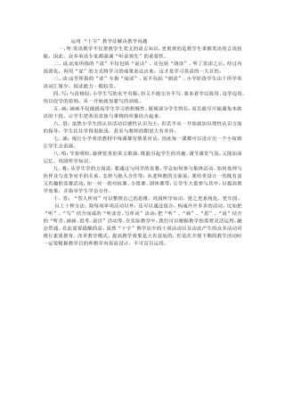 运用“十字”教学法解决教学问题