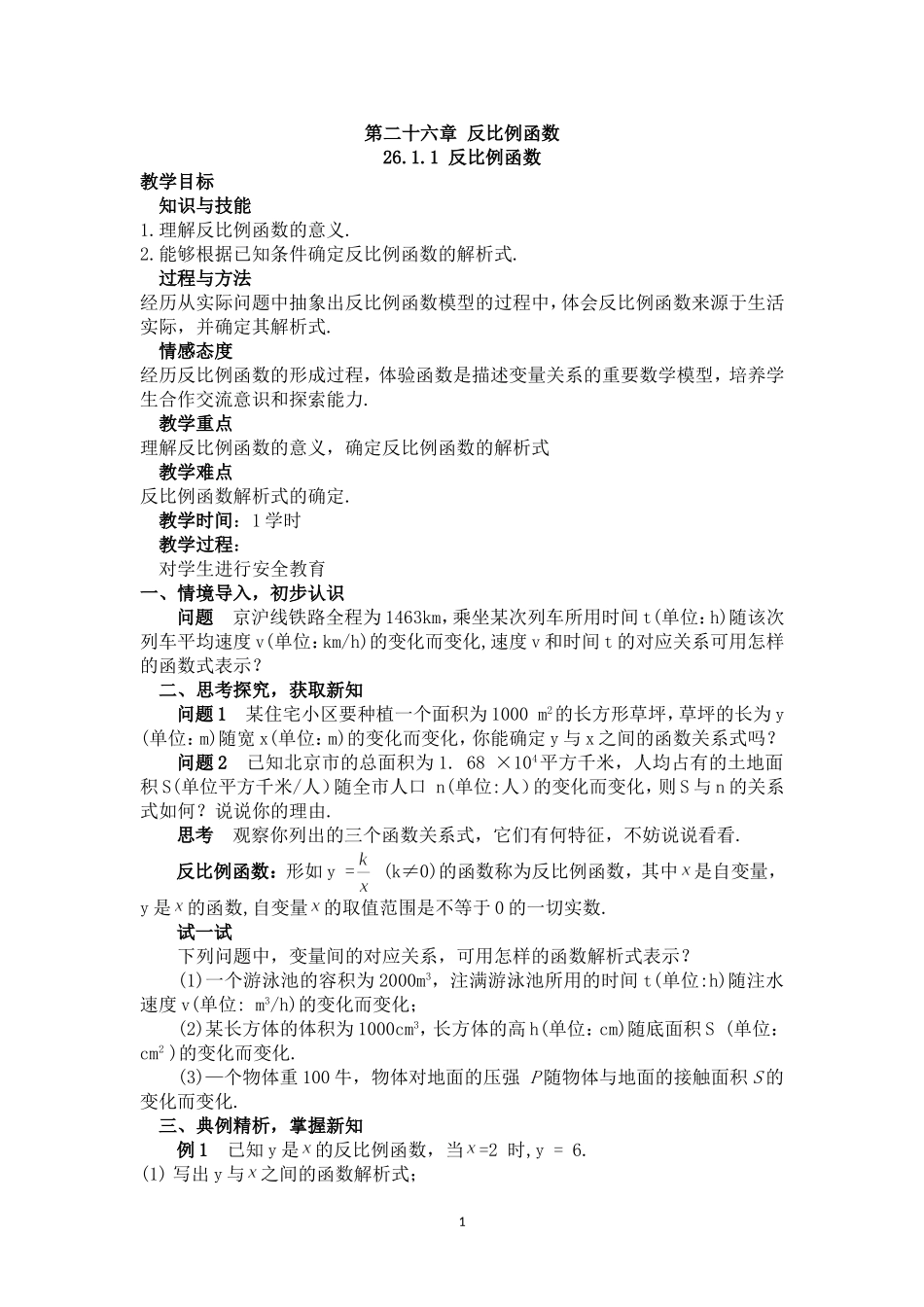 26.1.1-反比例函数-_第1页