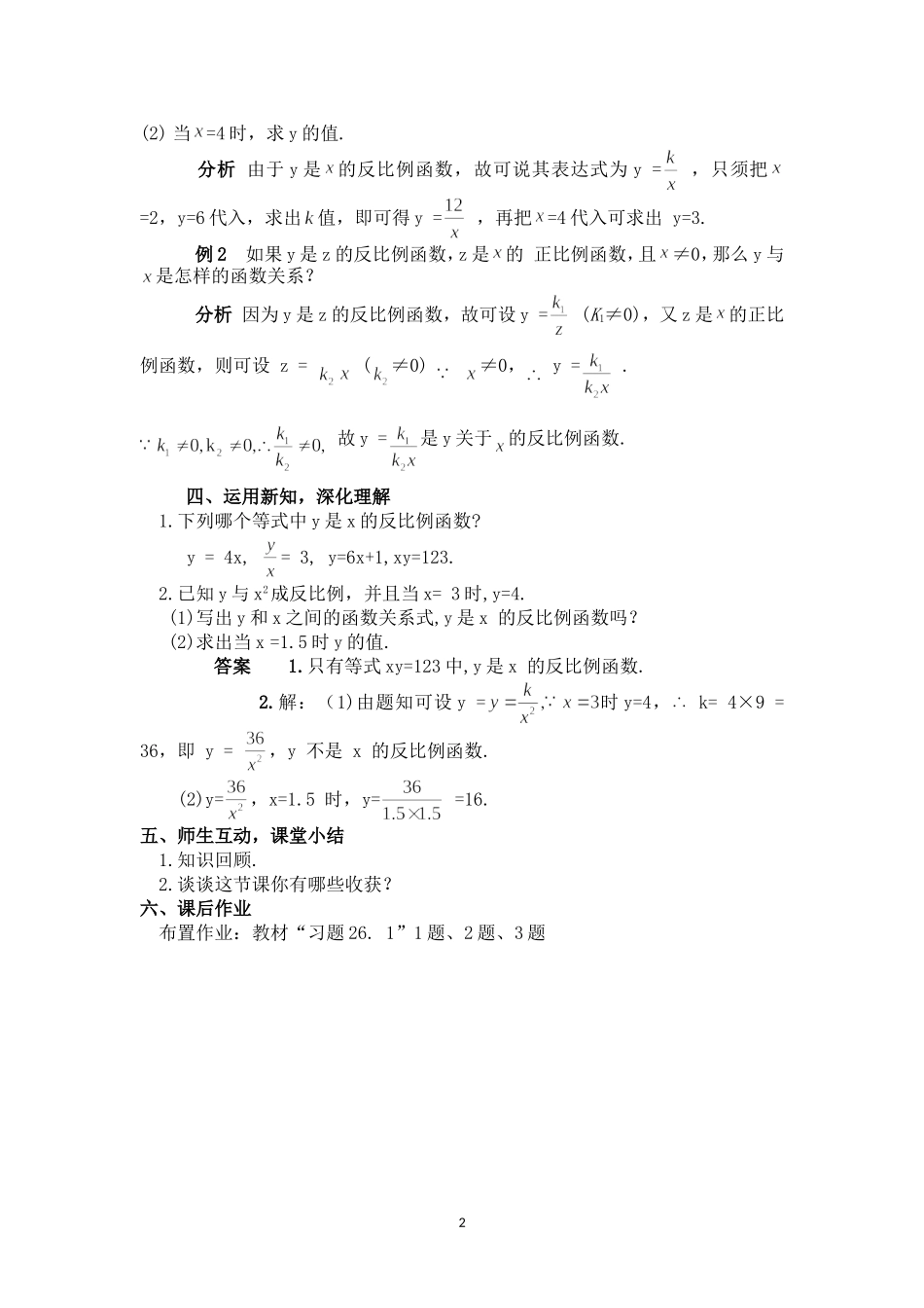 26.1.1-反比例函数-_第2页