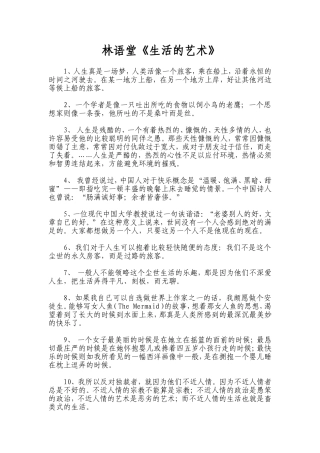 林语堂《生活的艺术》
