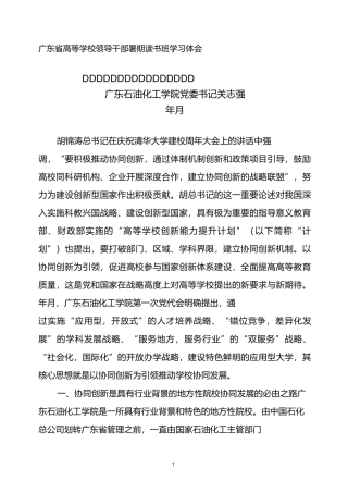 以协同创新为引领推动学校协同发展