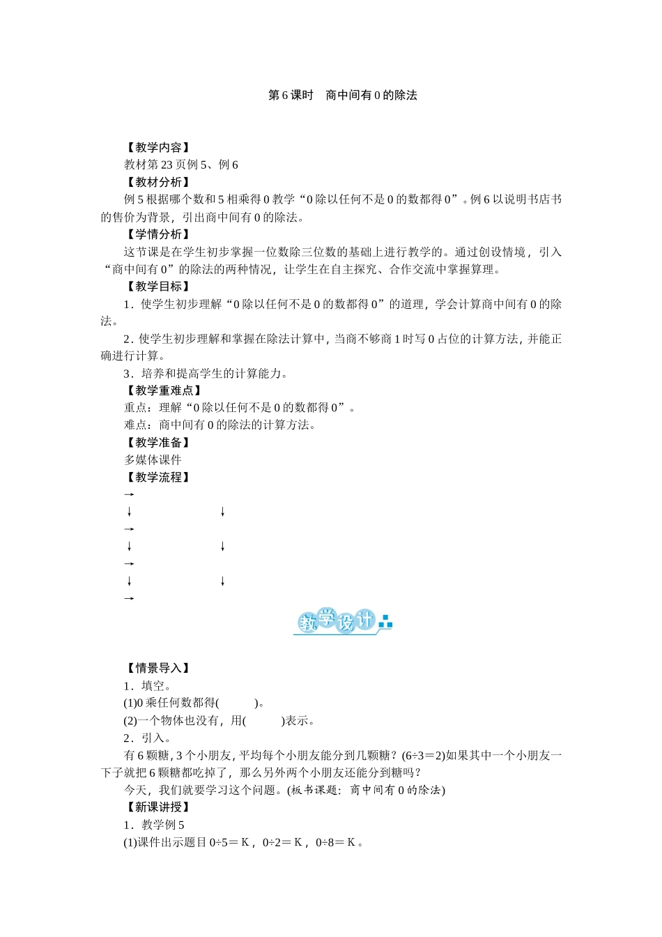 人教2011版小学数学三年级商中间有0-的除法_第1页