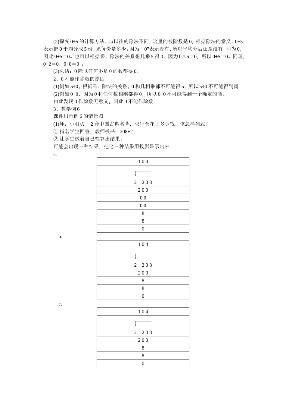 人教2011版小学数学三年级商中间有0-的除法_第2页