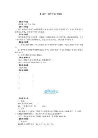 人教2011版小学数学三年级商中间有0-的除法