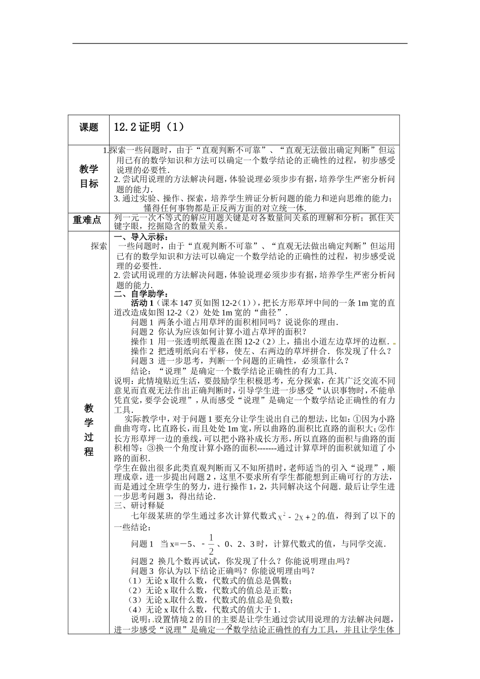 12.2证明(1)_第2页