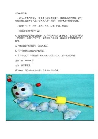 会动的毛毛虫