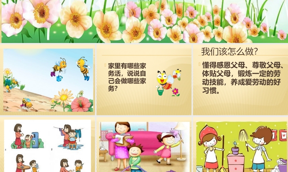 1.家务劳动我能行