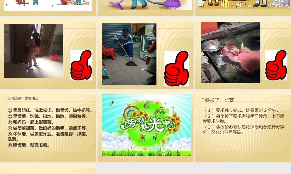 1.家务劳动我能行