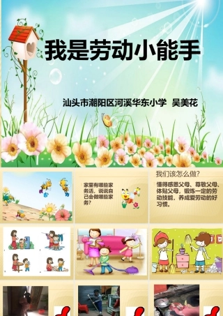 1.家务劳动我能行