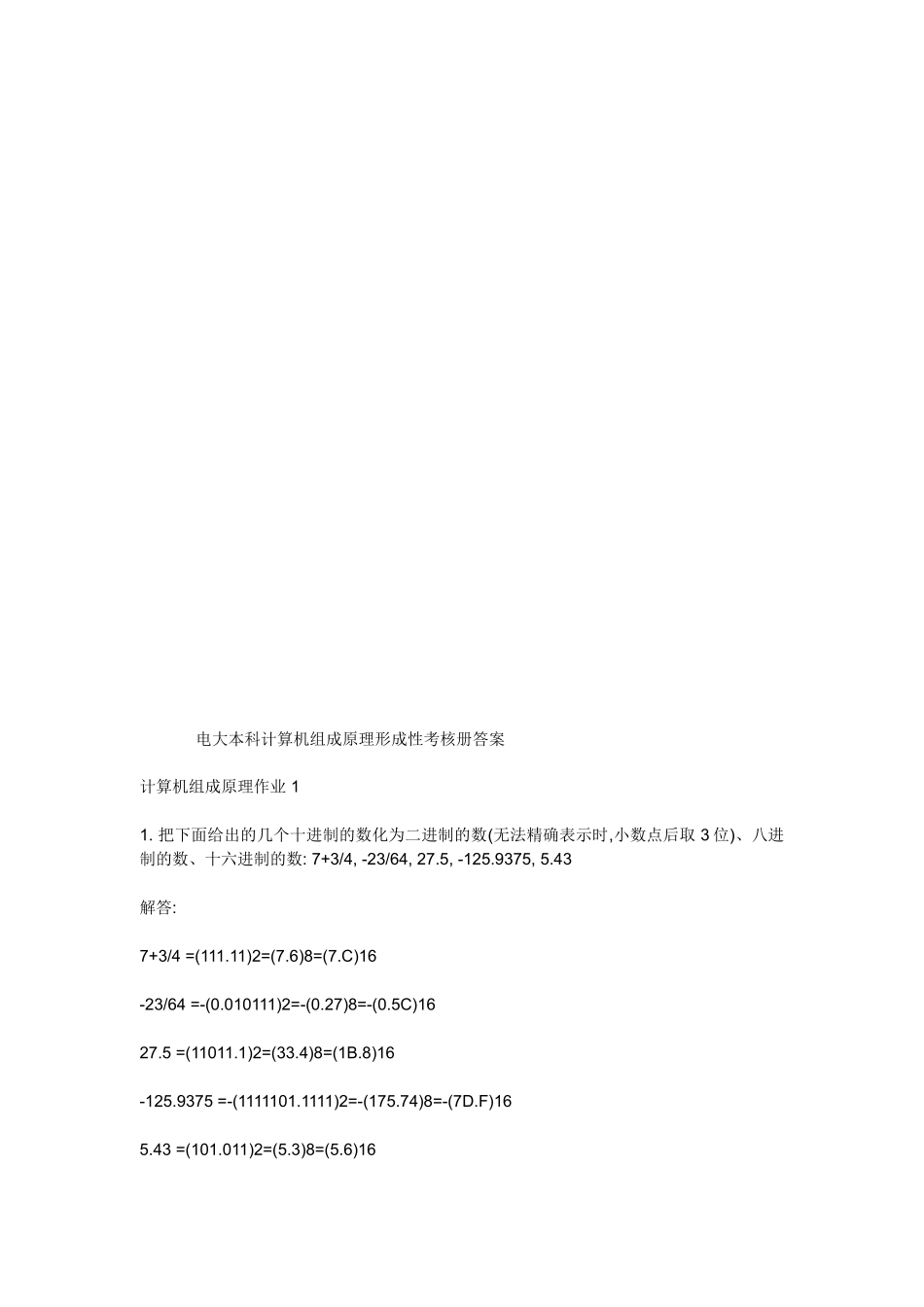 电大本科计算机组成原理形成性考核册答案_第1页