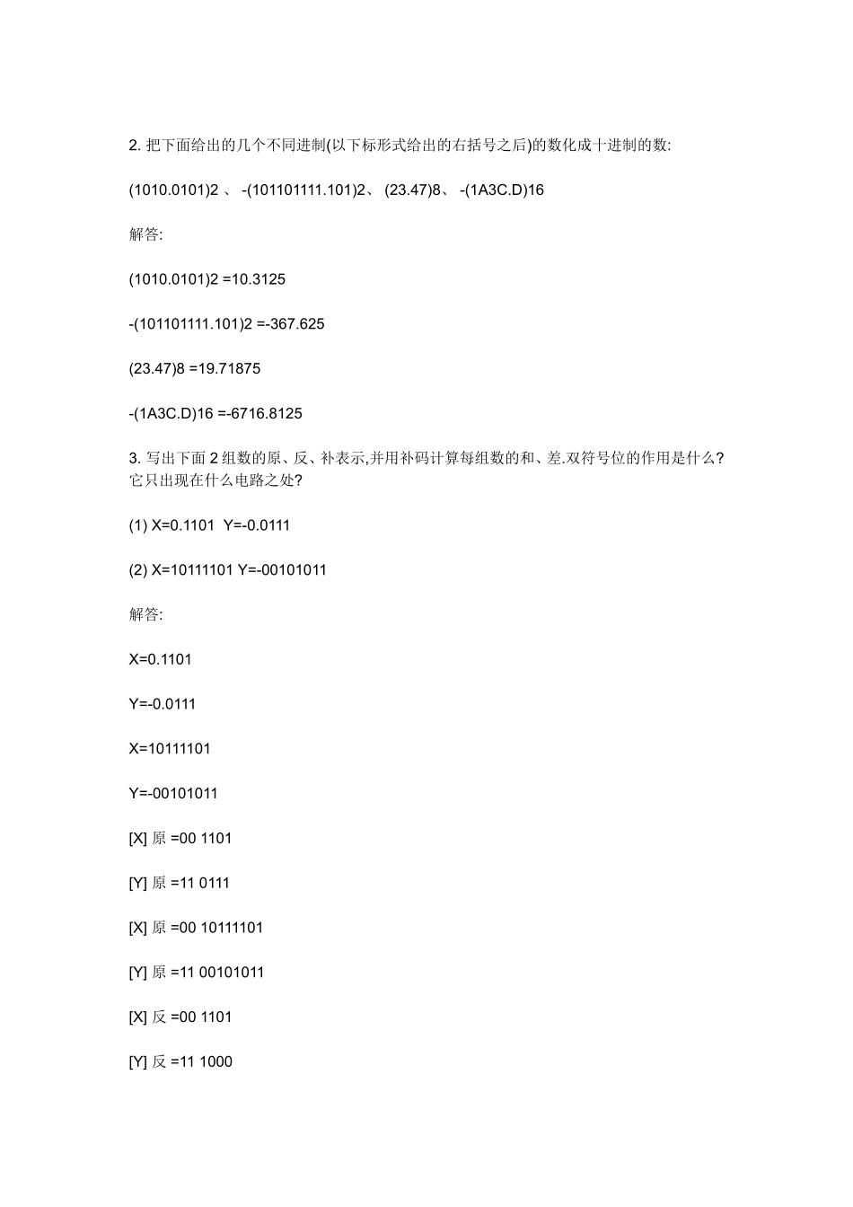 电大本科计算机组成原理形成性考核册答案_第2页