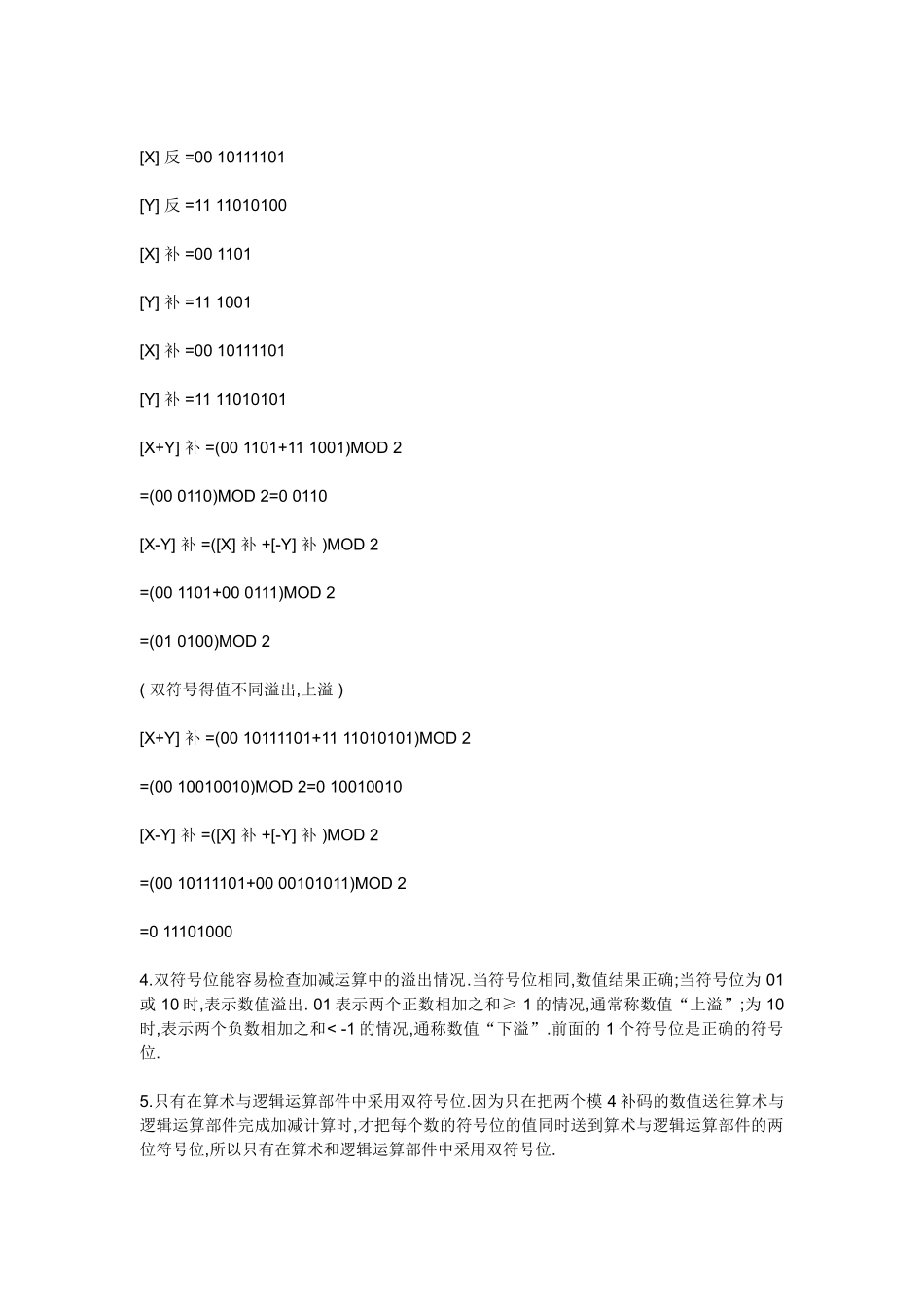 电大本科计算机组成原理形成性考核册答案_第3页