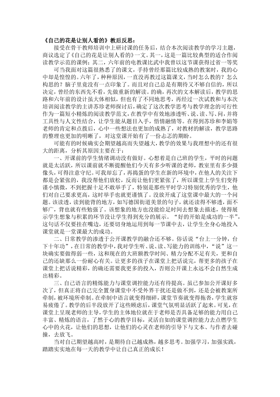 《自己的花是让别人看的》教后反思_第1页