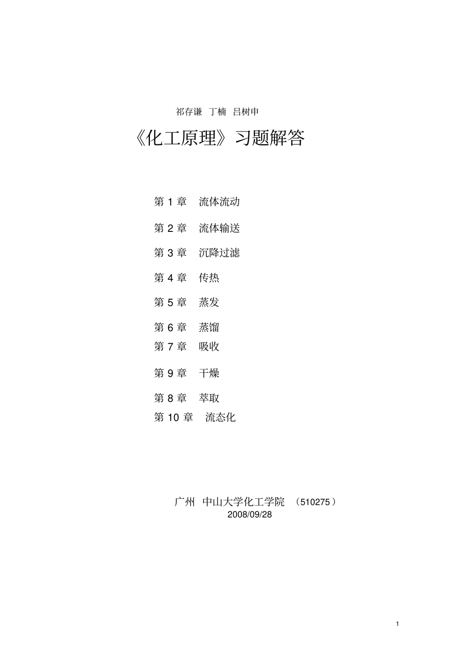 化工原理答案解读_第1页