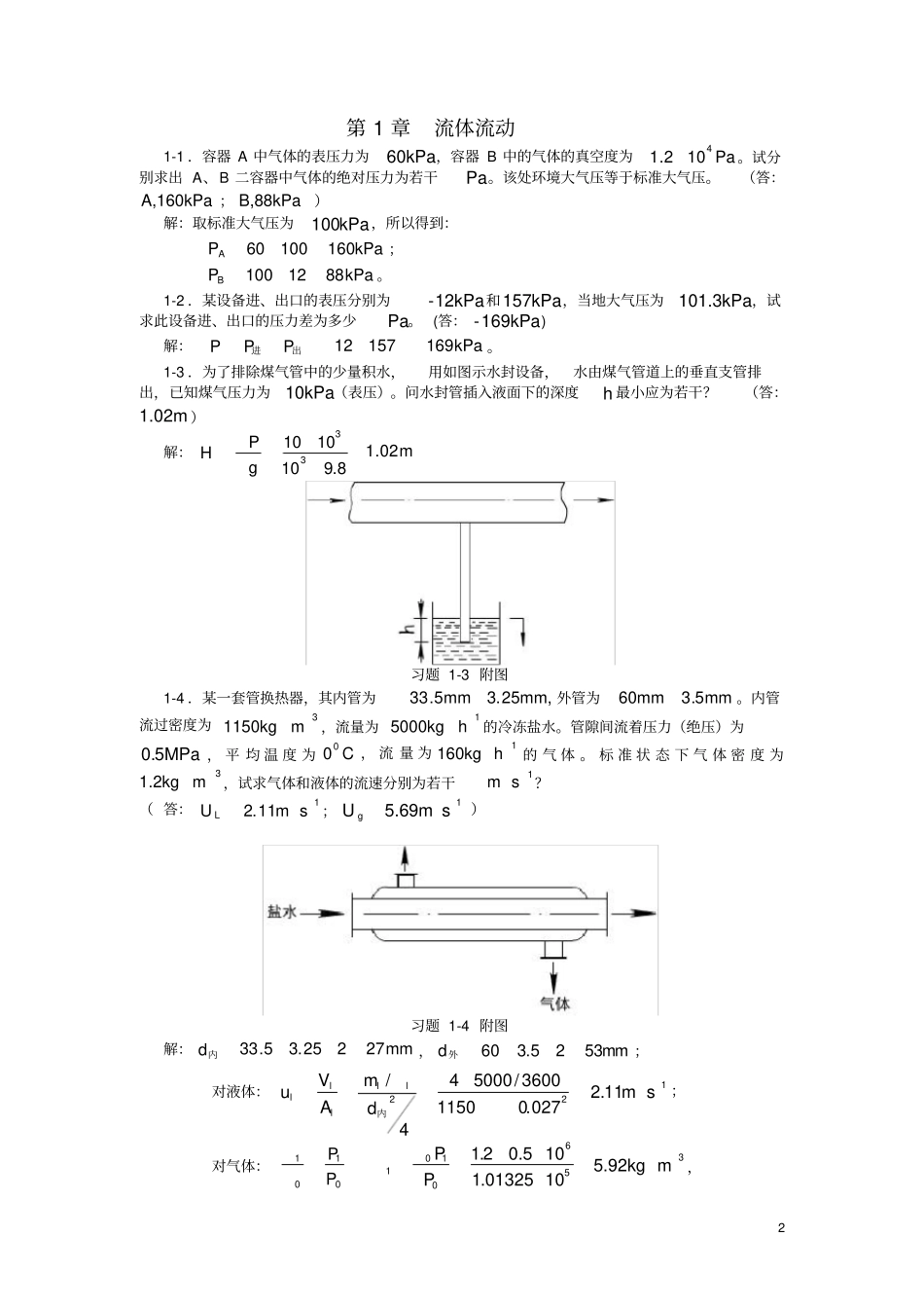 化工原理答案解读_第2页