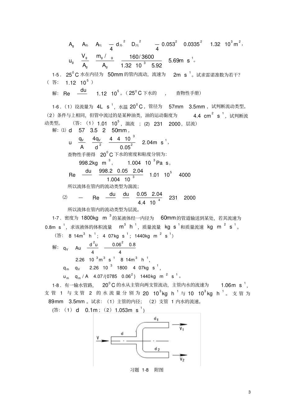 化工原理答案解读_第3页