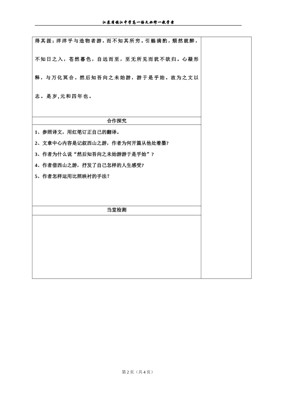 《始得西山宴游记》学案_第2页
