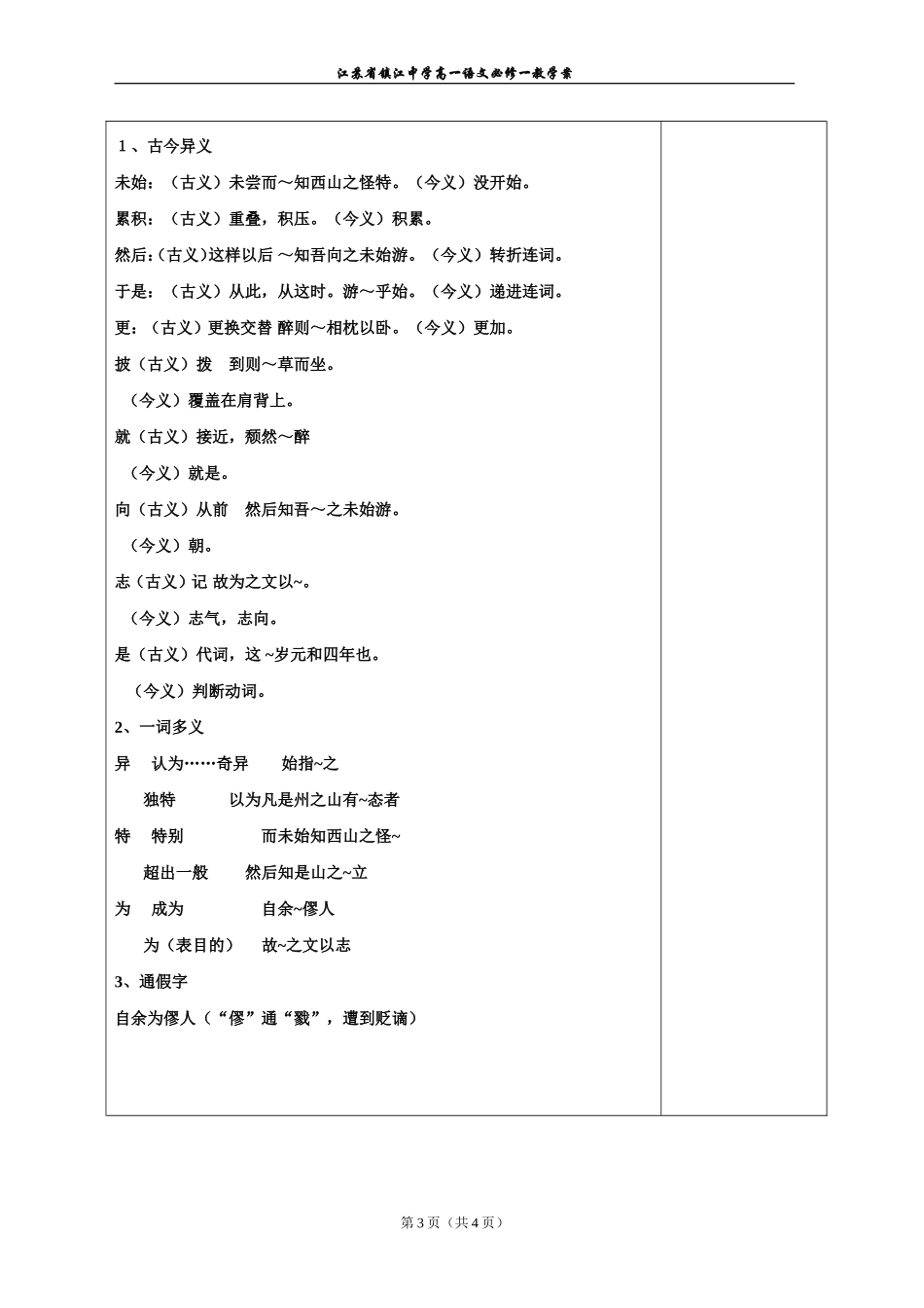 《始得西山宴游记》学案_第3页