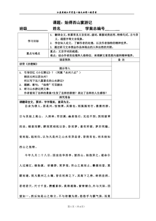 《始得西山宴游记》学案