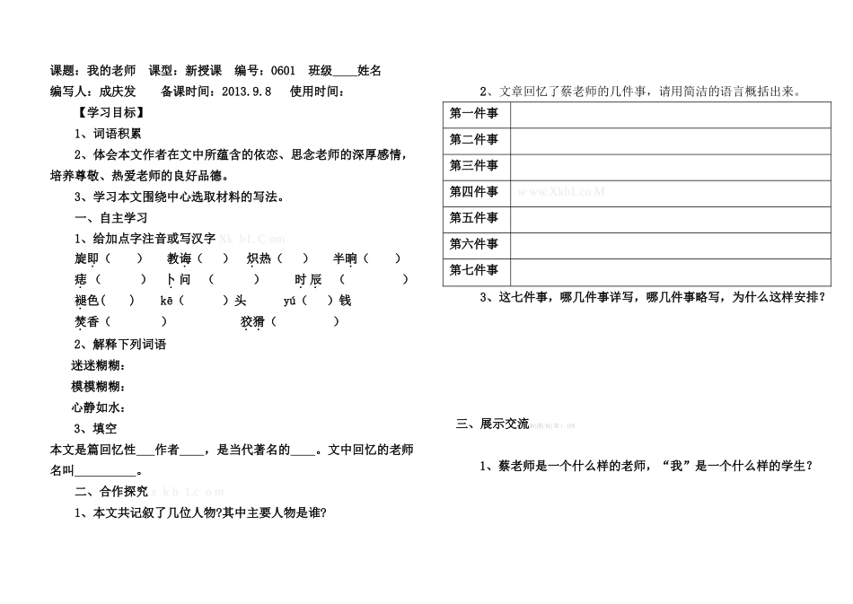 6我的老师导学案_第1页
