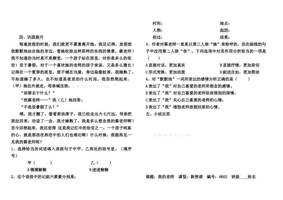 6我的老师导学案_第2页