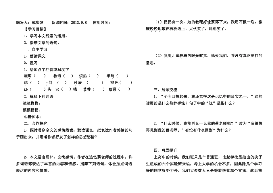 6我的老师导学案_第3页