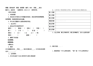 6我的老师导学案