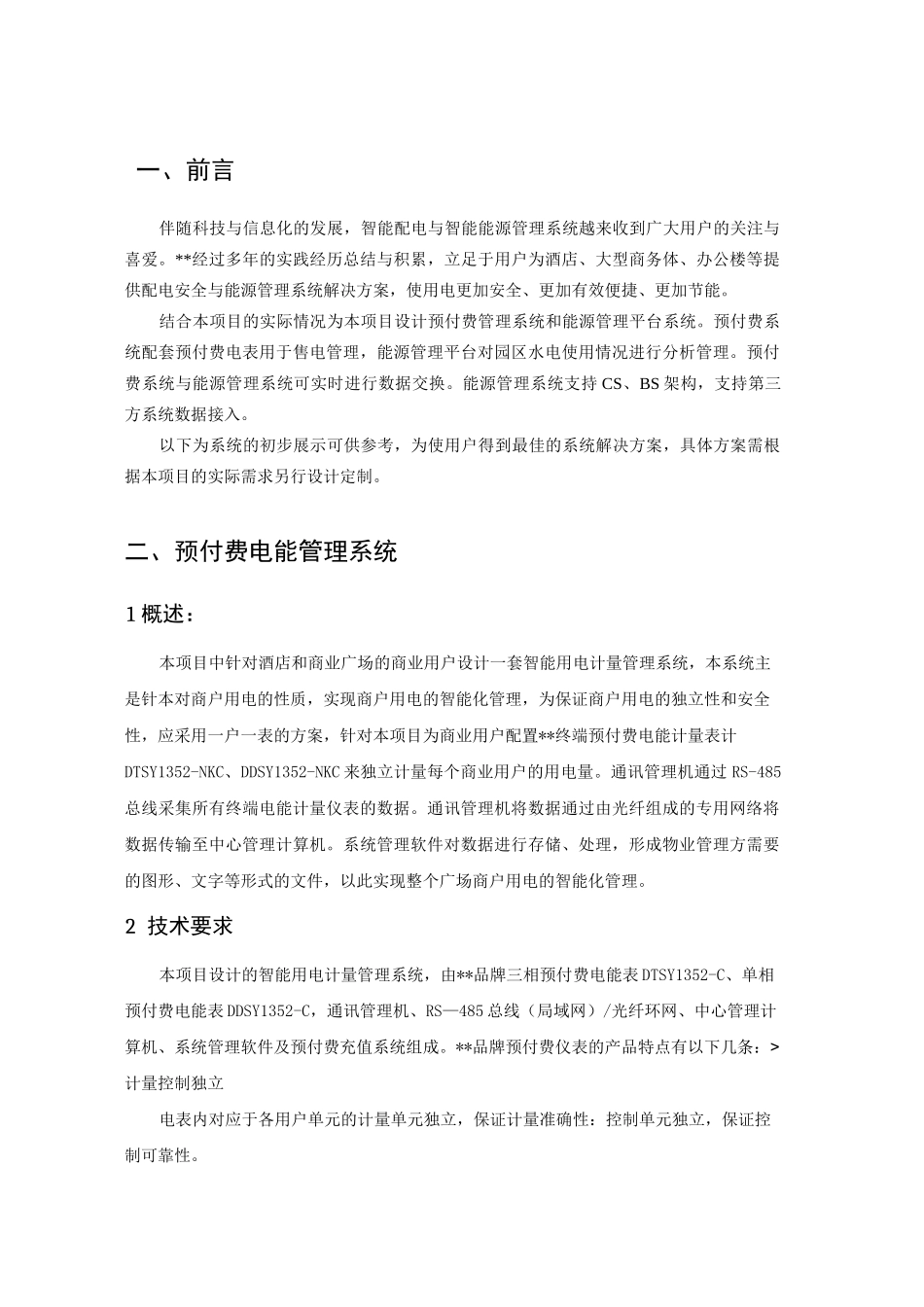 能源管理系统解决方案_第3页