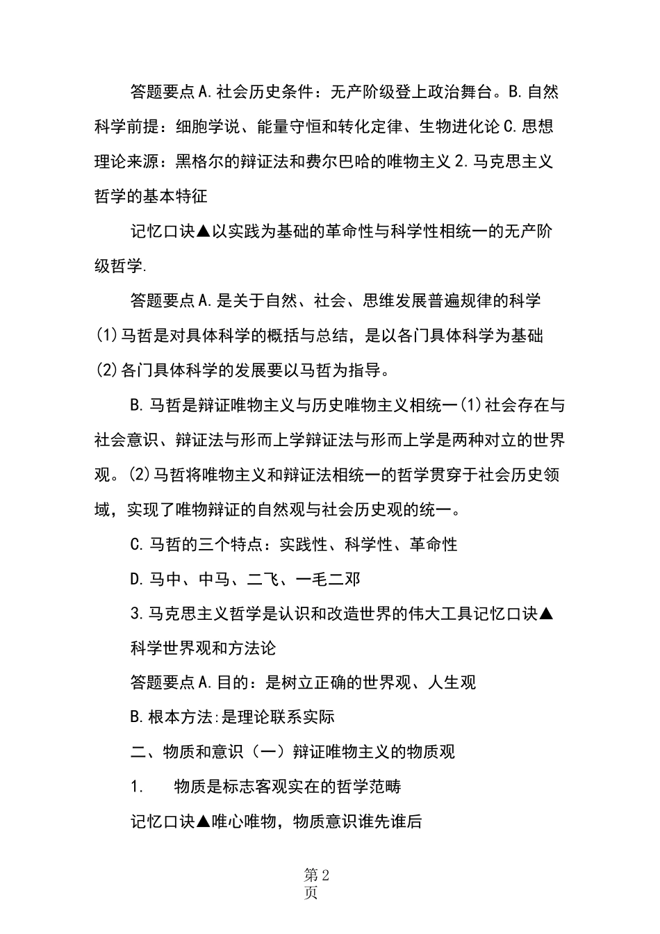 成人高考专升本政治复习资料大全_第2页