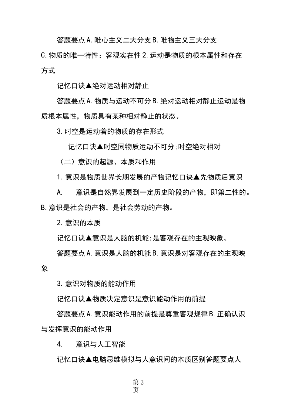 成人高考专升本政治复习资料大全_第3页