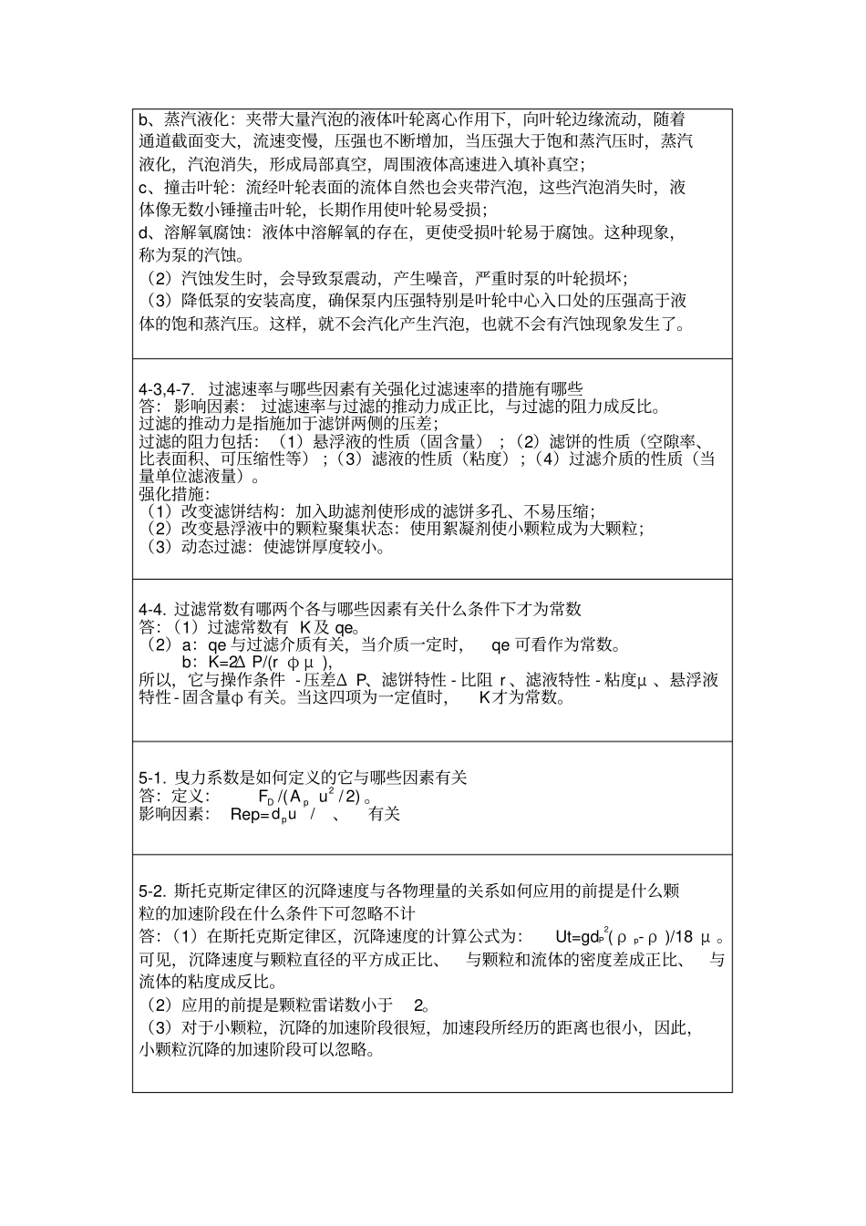 化工原理简答题_第2页