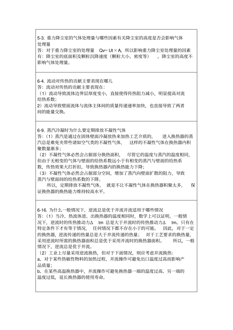 化工原理简答题_第3页