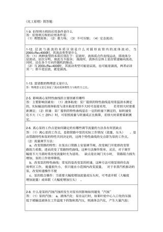 化工原理简答题