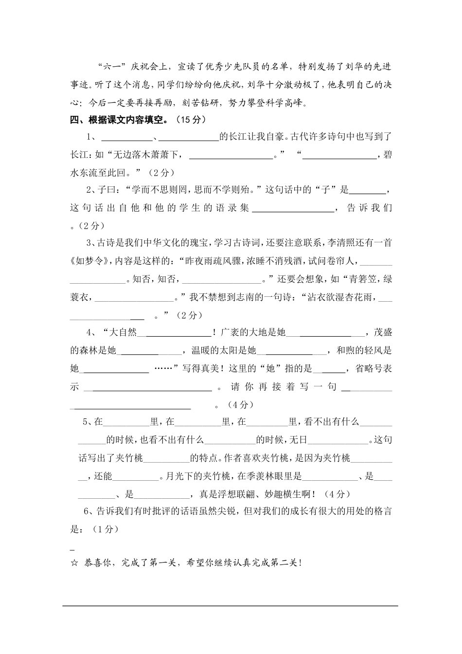 苏教版小学毕业语文模拟试卷(四)_第2页