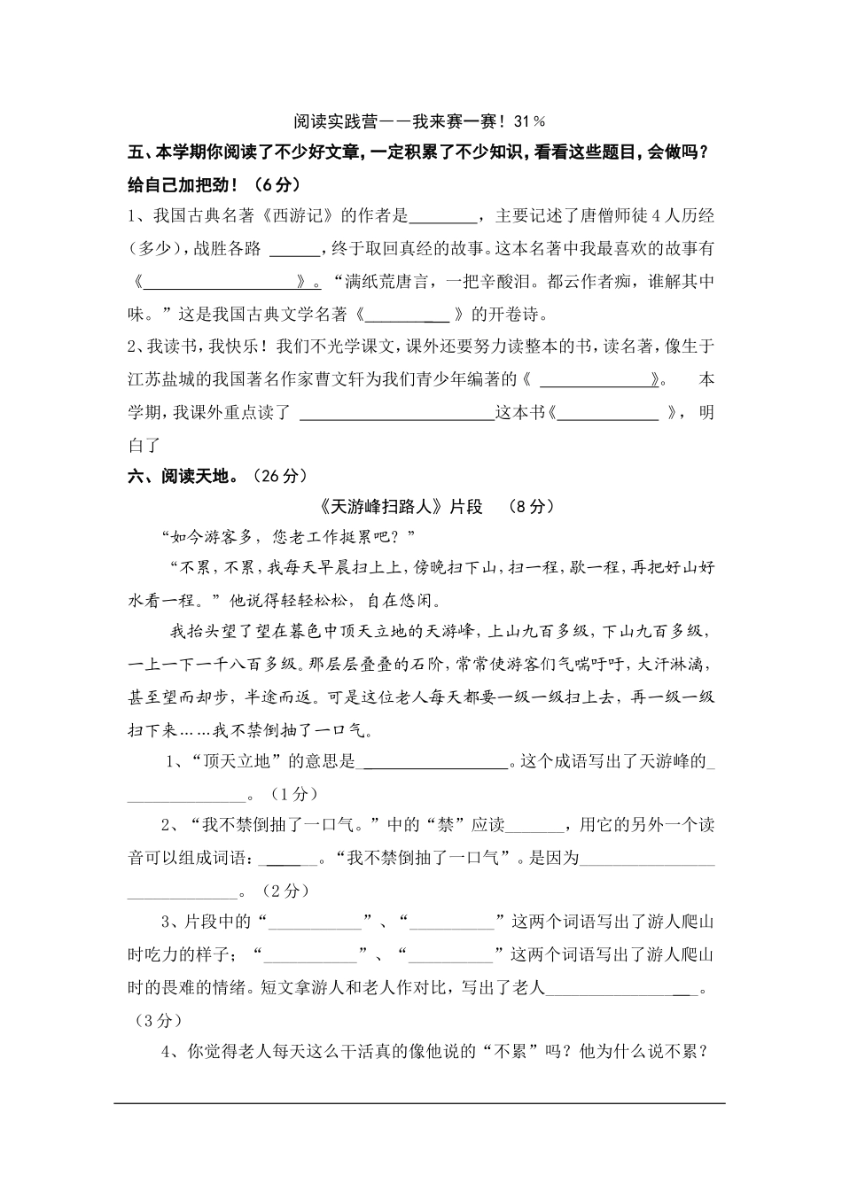 苏教版小学毕业语文模拟试卷(四)_第3页