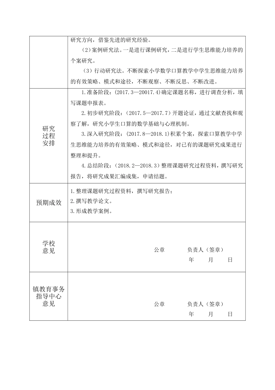 《小学数学口算教学中思维能力的培养研究》小课题_第3页
