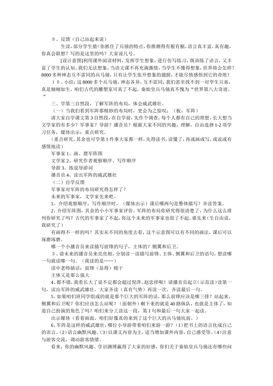 《秦始皇兵马俑》教学设计_第2页