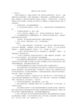 《秦始皇兵马俑》教学设计