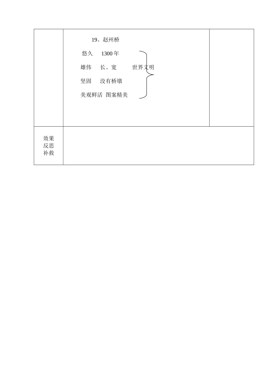 19课赵州桥2_第2页