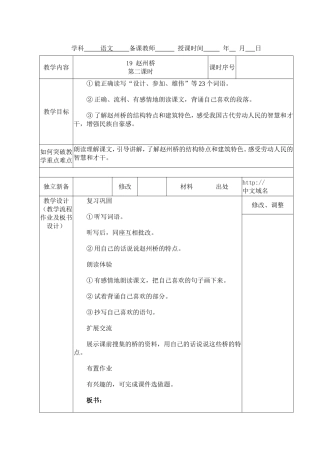 19课赵州桥2