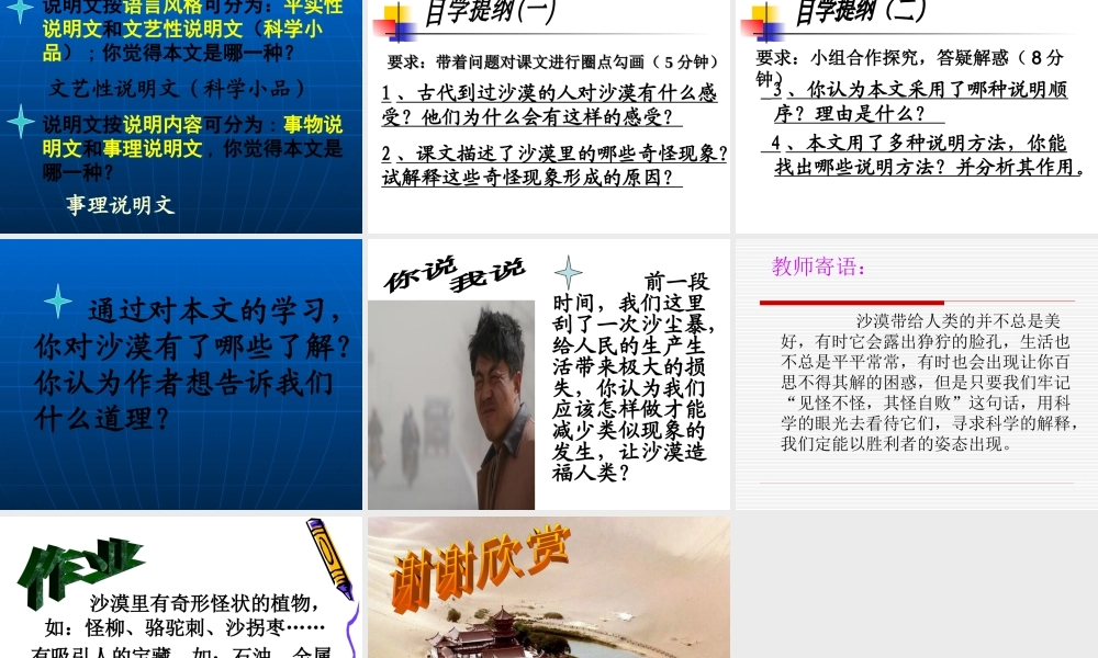 沙漠里的奇怪想象