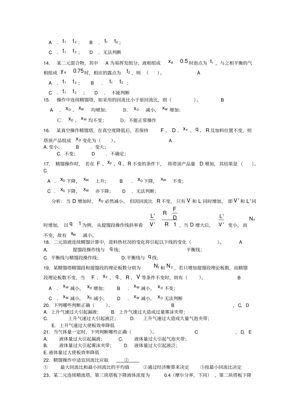 化工原理精馏习题_第2页