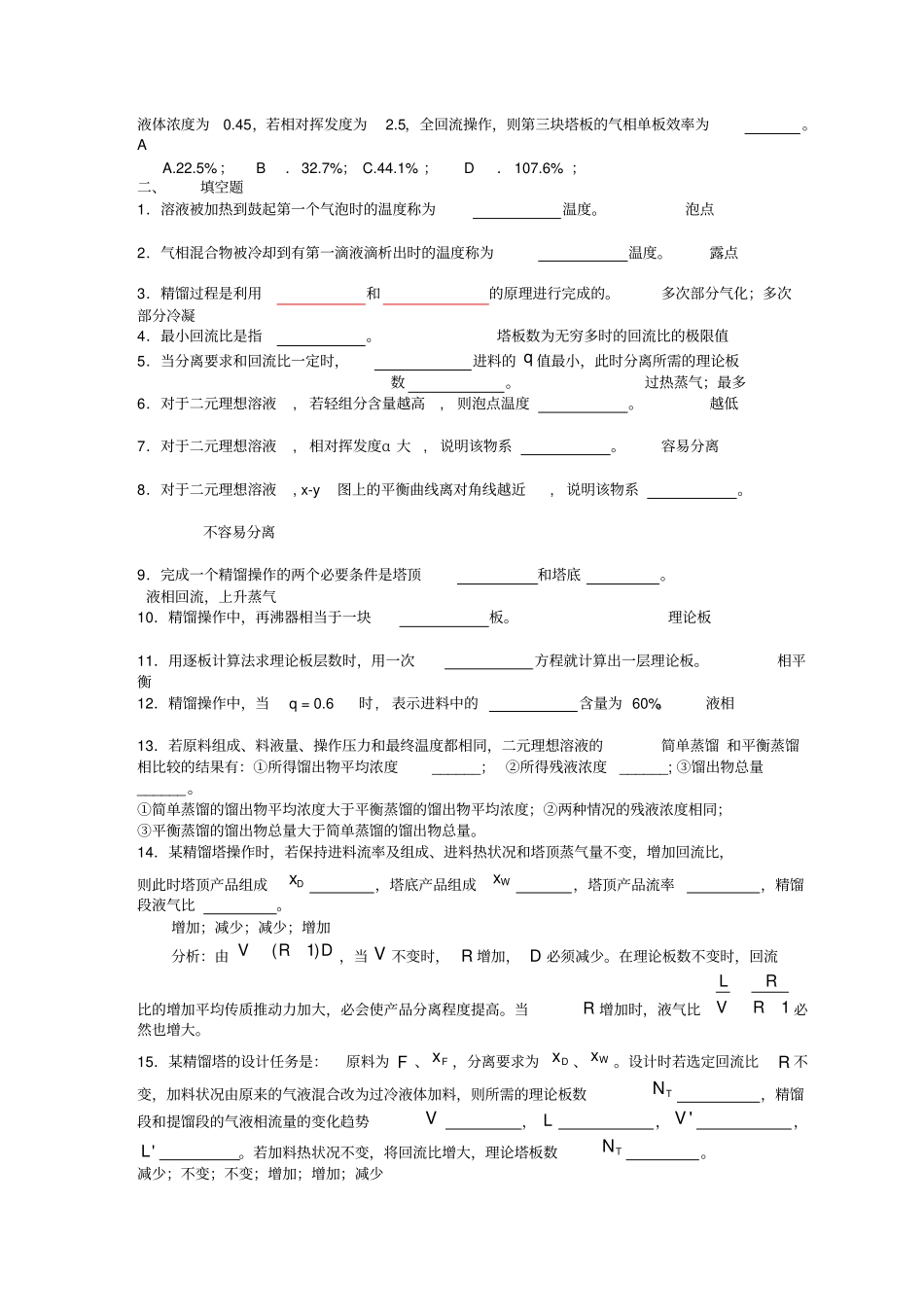 化工原理精馏习题_第3页