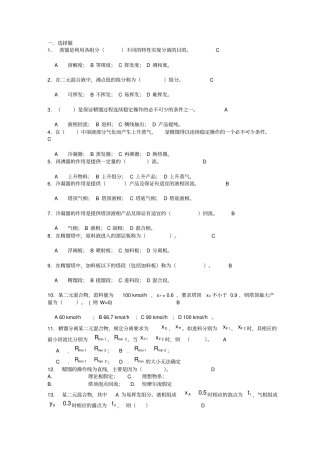 化工原理精馏习题