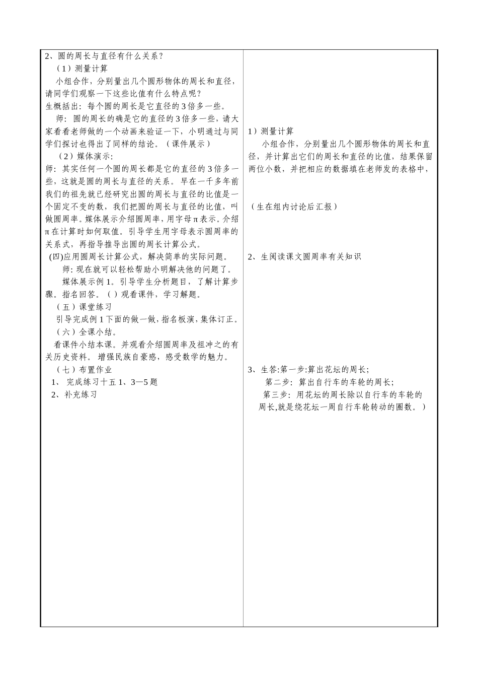 圆的周长备课_第3页