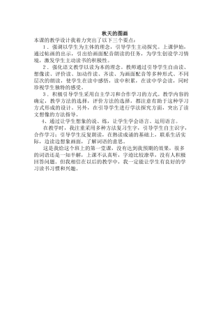 1秋天的图画