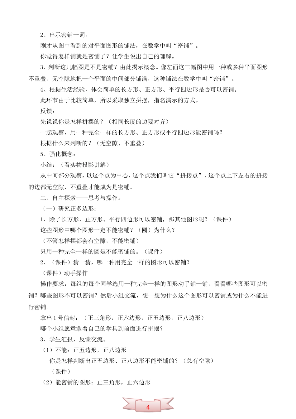 数学第九册《密铺》说课稿_第2页