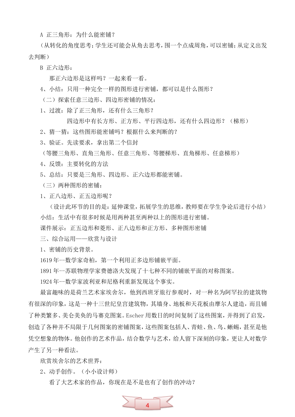 数学第九册《密铺》说课稿_第3页