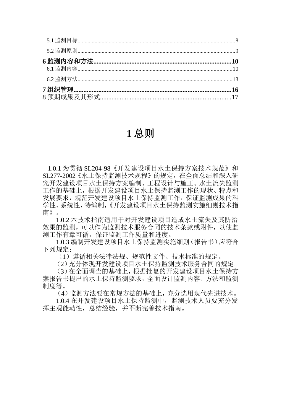 开发建设项目水土保持监测实施细则_第3页