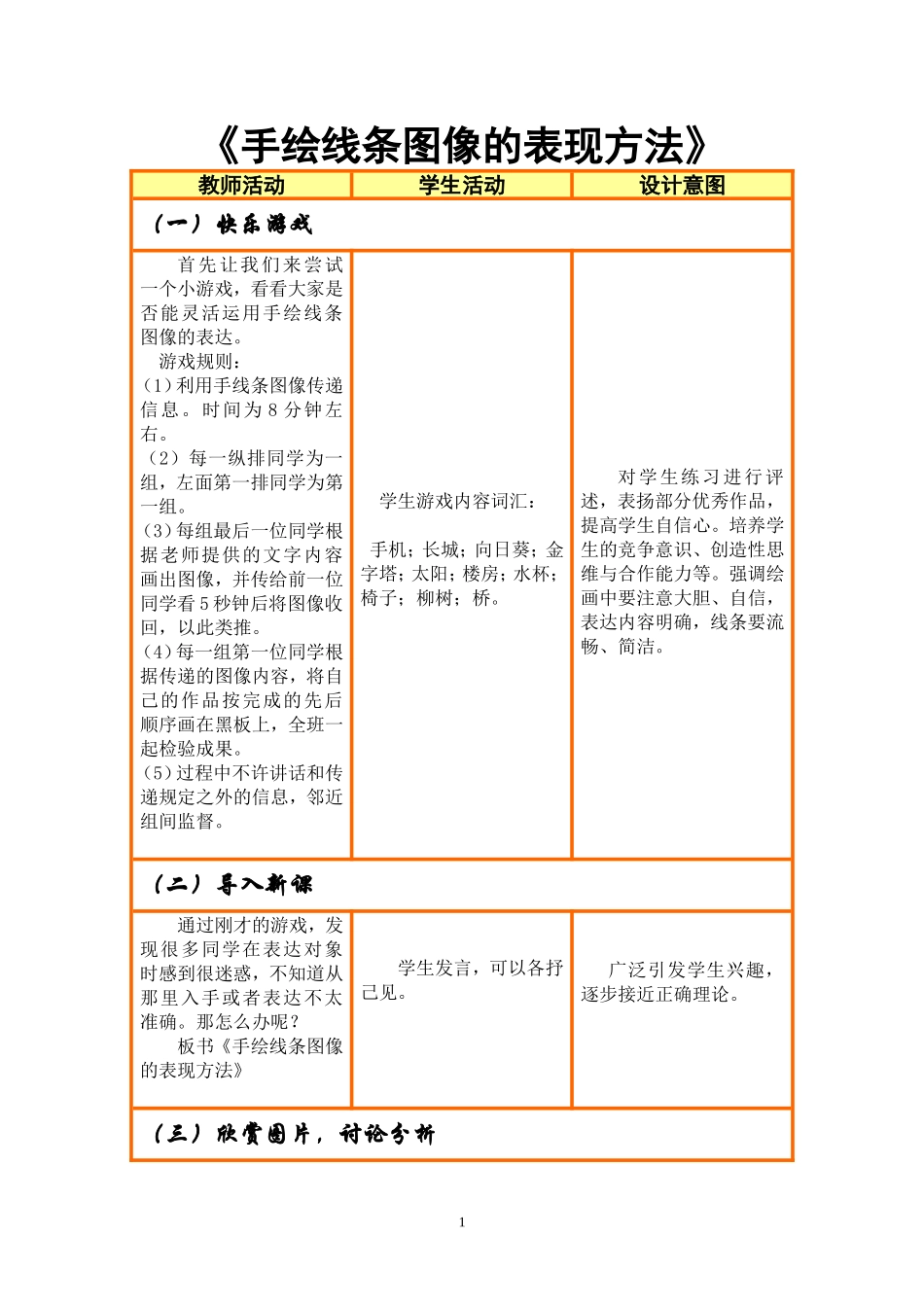 《手绘线条图像的表现方法》_第1页